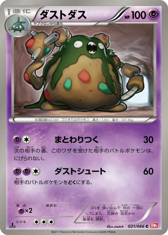 Garbodor Common #31