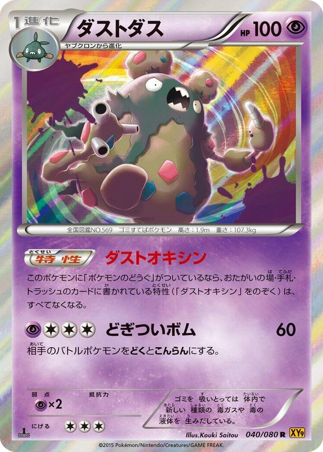 0040 Garbodor Rare Rage of the Broken Heavens