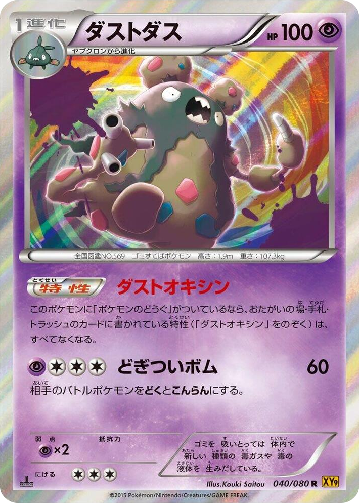 0040 Garbodor Rare Rage of the Broken Heavens