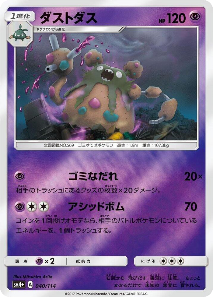 Garbodor #40 None - SM4+: GX Battle Boost Japanese Pokemon card