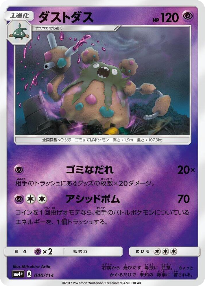 0040 Garbodor None SM4+: GX Battle Boost