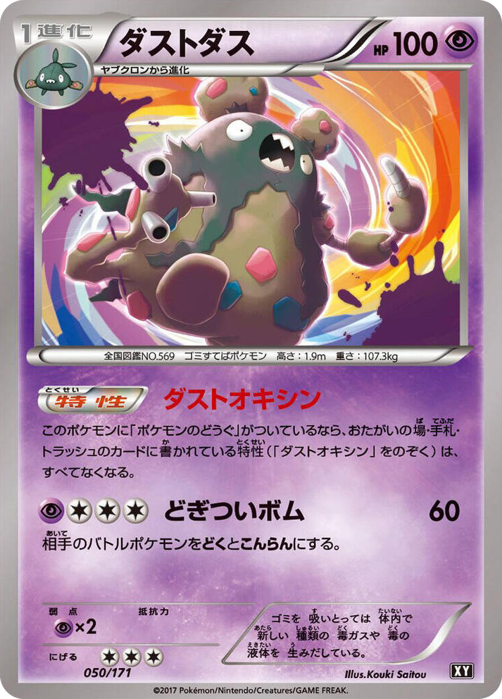 0050 Garbodor None The Best of XY