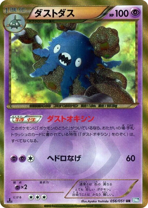 0056 Garbodor Ultra Rare Thunder Knuckle