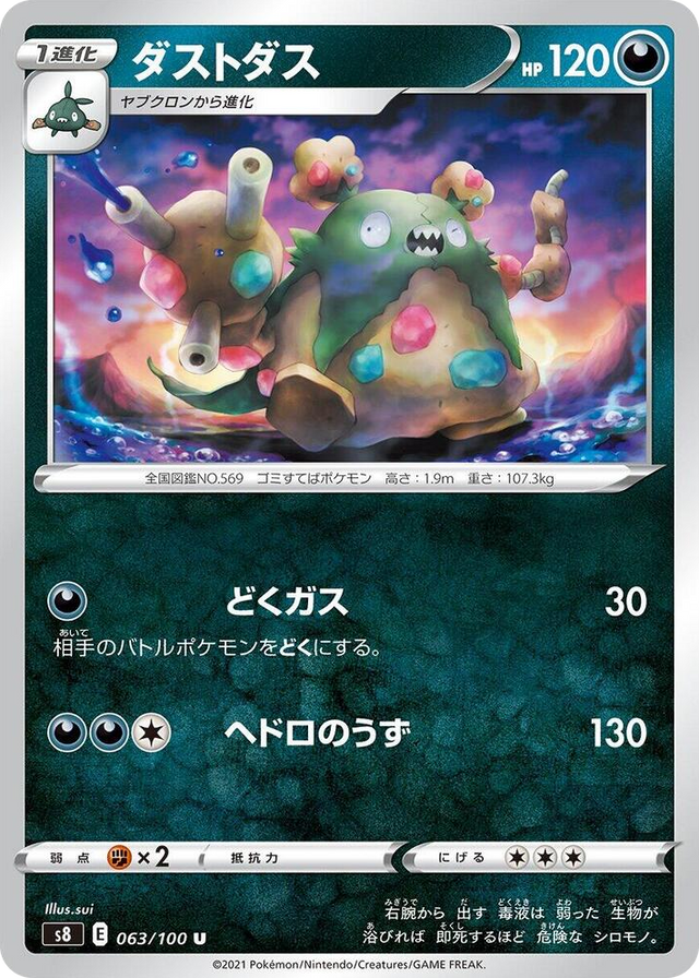 0063 Garbodor Uncommon Fusion Arts