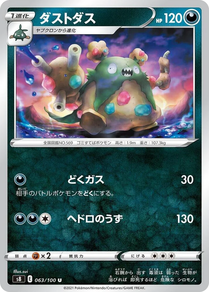 0063 Garbodor Uncommon Fusion Arts