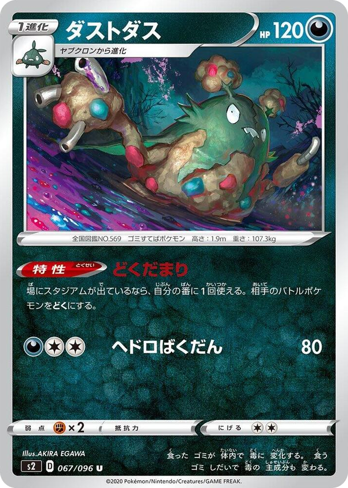 0067 Garbodor Uncommon Rebellion Crash