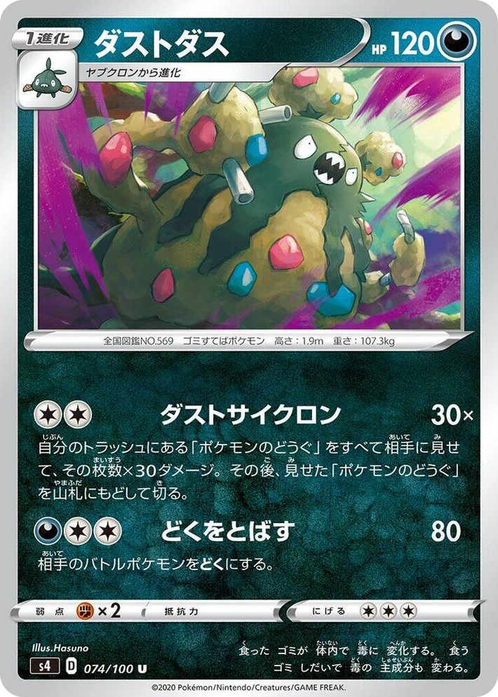 0074 Garbodor Uncommon Amazing Volt Tackle