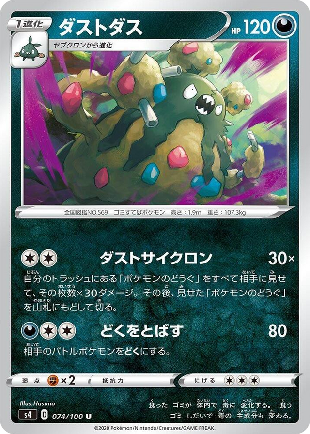 0074 Garbodor Uncommon Amazing Volt Tackle