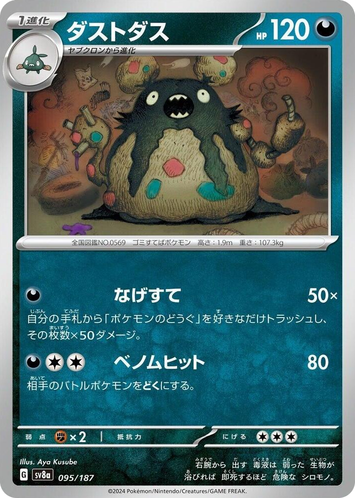 0095 Garbodor Common Terastal Fest ex