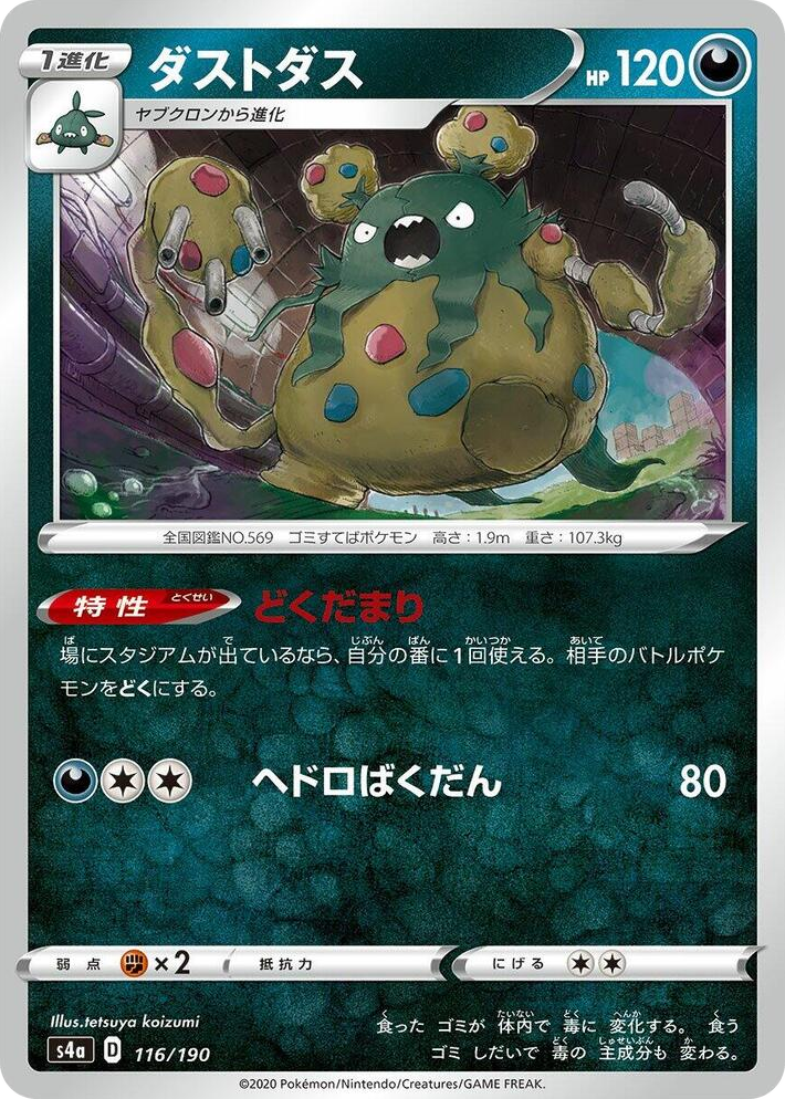 0116 Garbodor None Shiny Star V