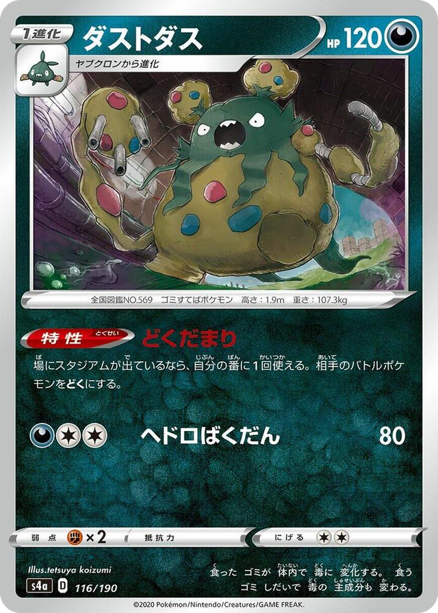 0116 Garbodor None Shiny Star V