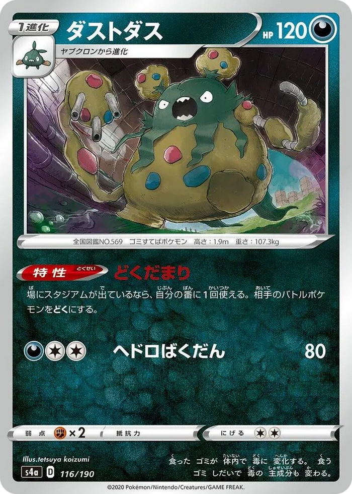 0116 Garbodor Shiny Star V