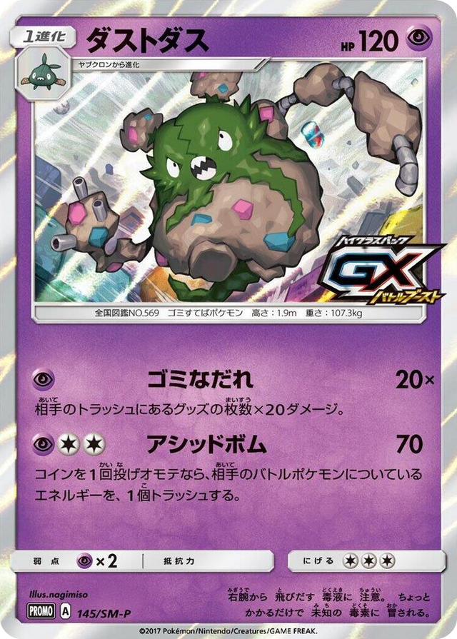 0145 Garbodor - 145/SM-P SM-P: Sun & Moon Promos