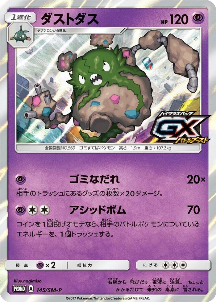 Garbodor - 145/SM-P #145 - SM-P: Sun & Moon Promos Japanese Pokemon card