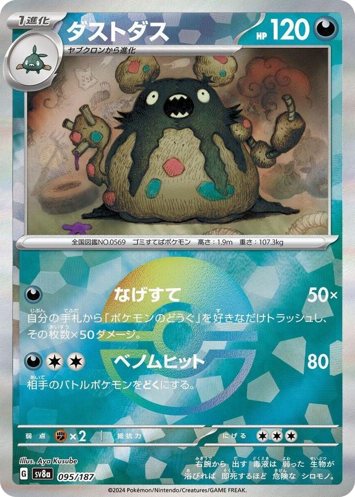 0095 Garbodor (Mirror Foil) Common Terastal Fest ex