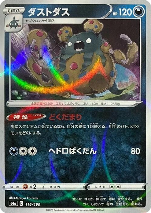 0116 Garbodor (Mirror Holofoil) None Shiny Star V
