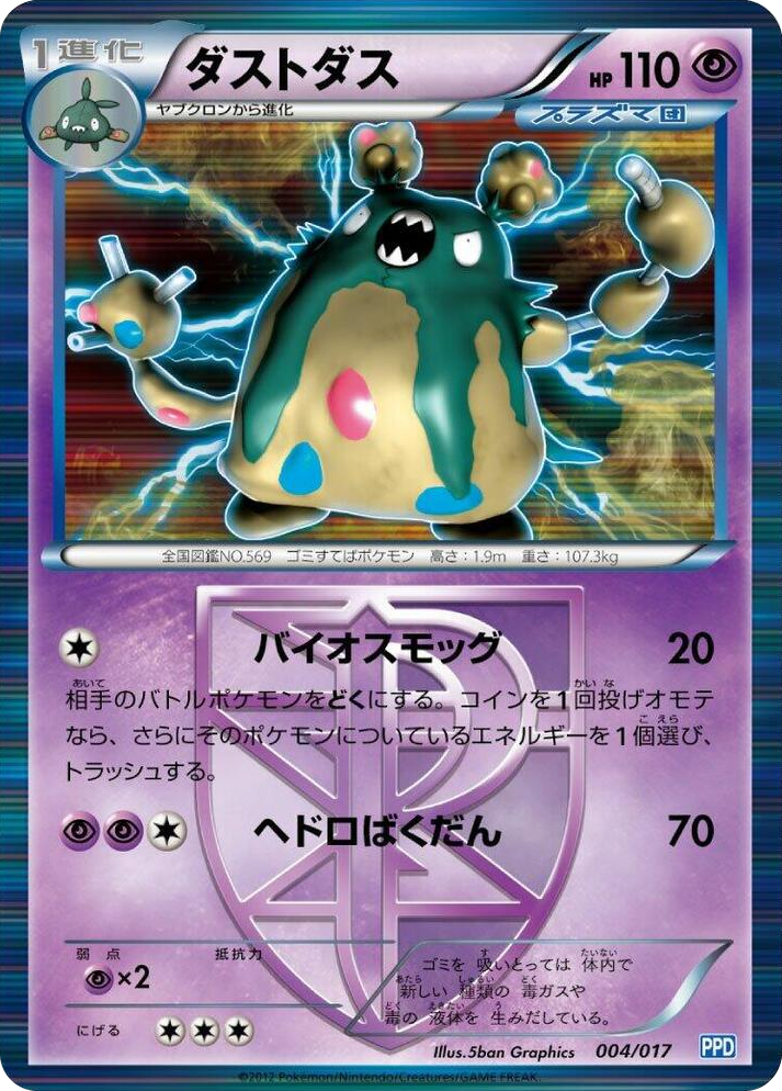 0004 Garbodor (Team Plasma) None Team Plasma's Powered Half Deck