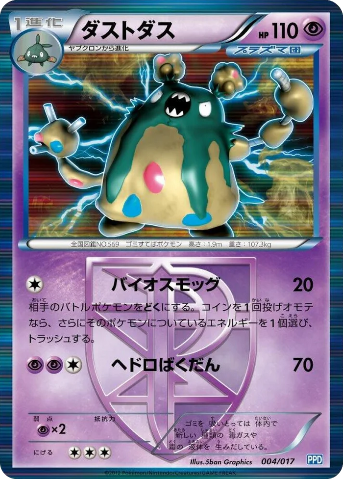 0004 Garbodor (Team Plasma) Team Plasma's Powered Half Deck