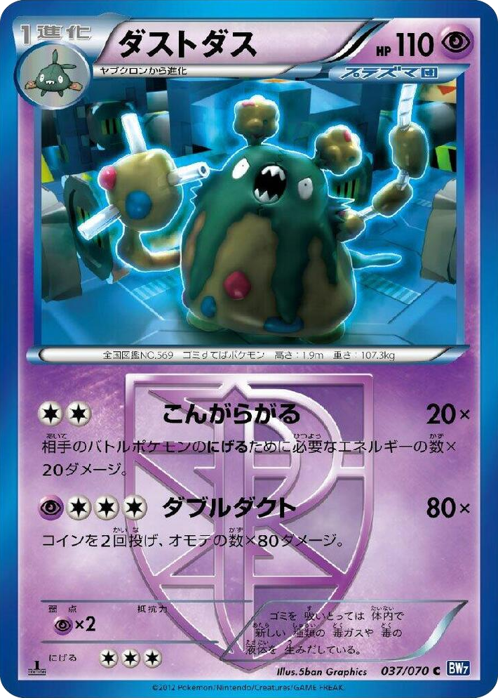 0037 Garbodor (Team Plasma) Common Plasma Gale
