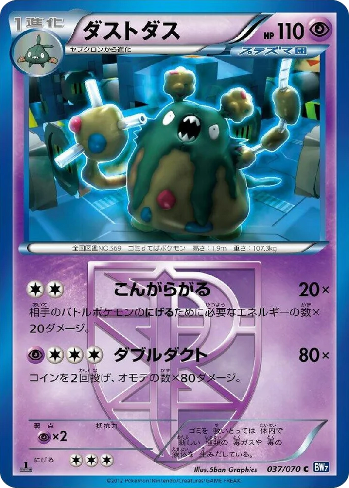 0037 Garbodor (Team Plasma) Common Plasma Gale