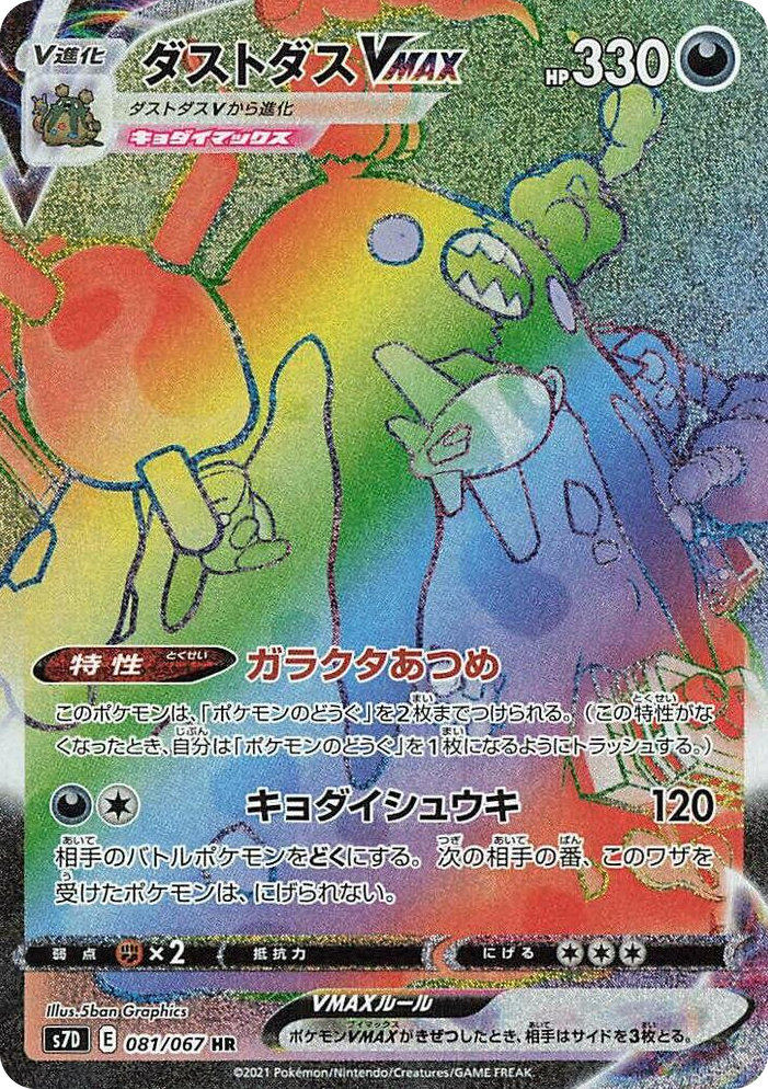 0081 Garbodor VMAX Hyper Rare Skyscraping Perfection