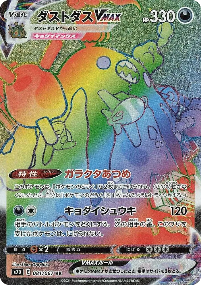 0081 Garbodor VMAX Hyper Rare Skyscraping Perfection
