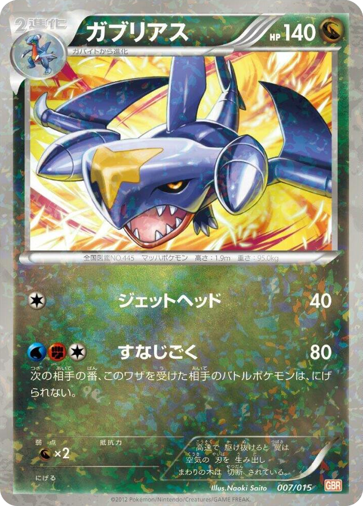0007 Garchomp None Garchomp Half Deck