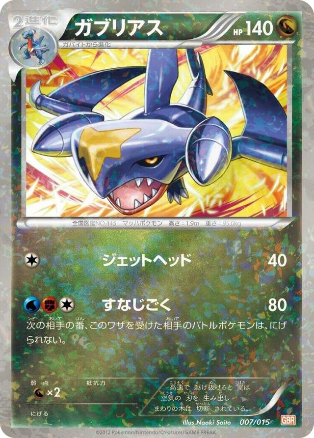 0007 Garchomp None Garchomp Half Deck
