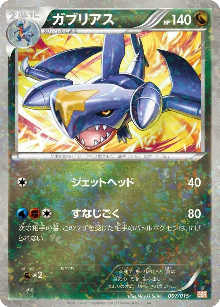 0007 Garchomp Garchomp Half Deck