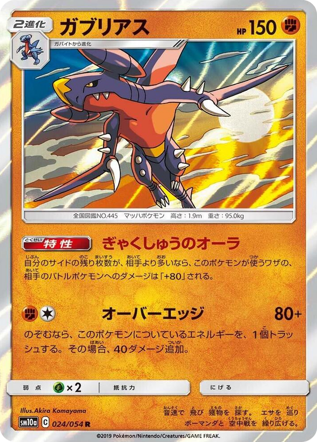 0024 Garchomp Rare GG End