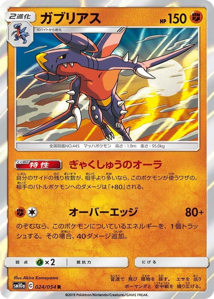 0024 Garchomp Rare GG End