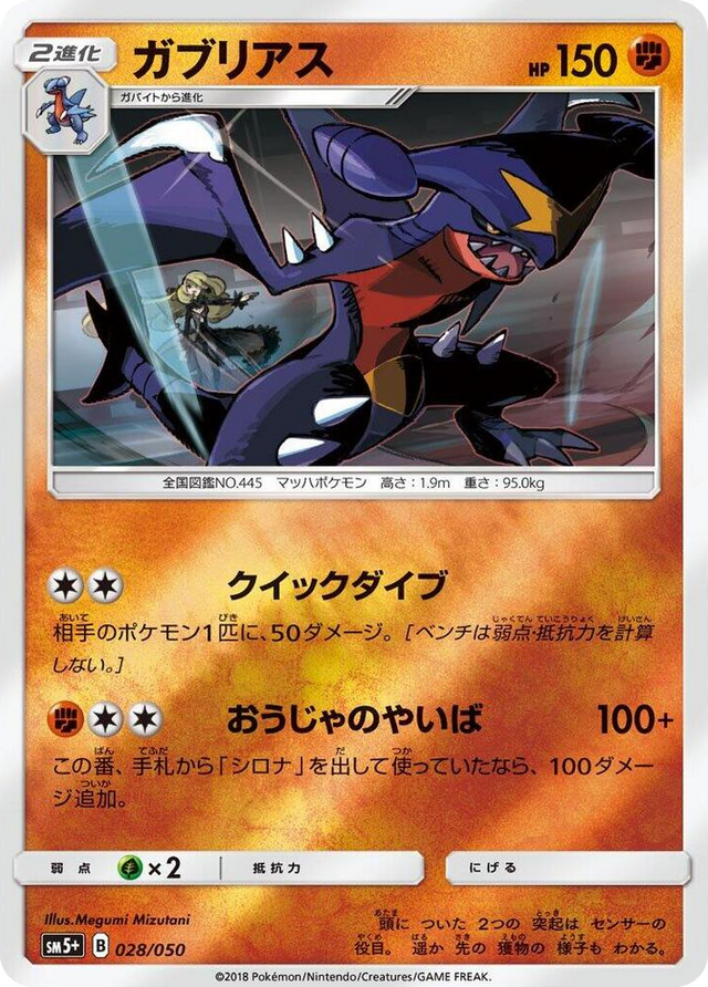 0028 Garchomp None SM5+: Ultra Force