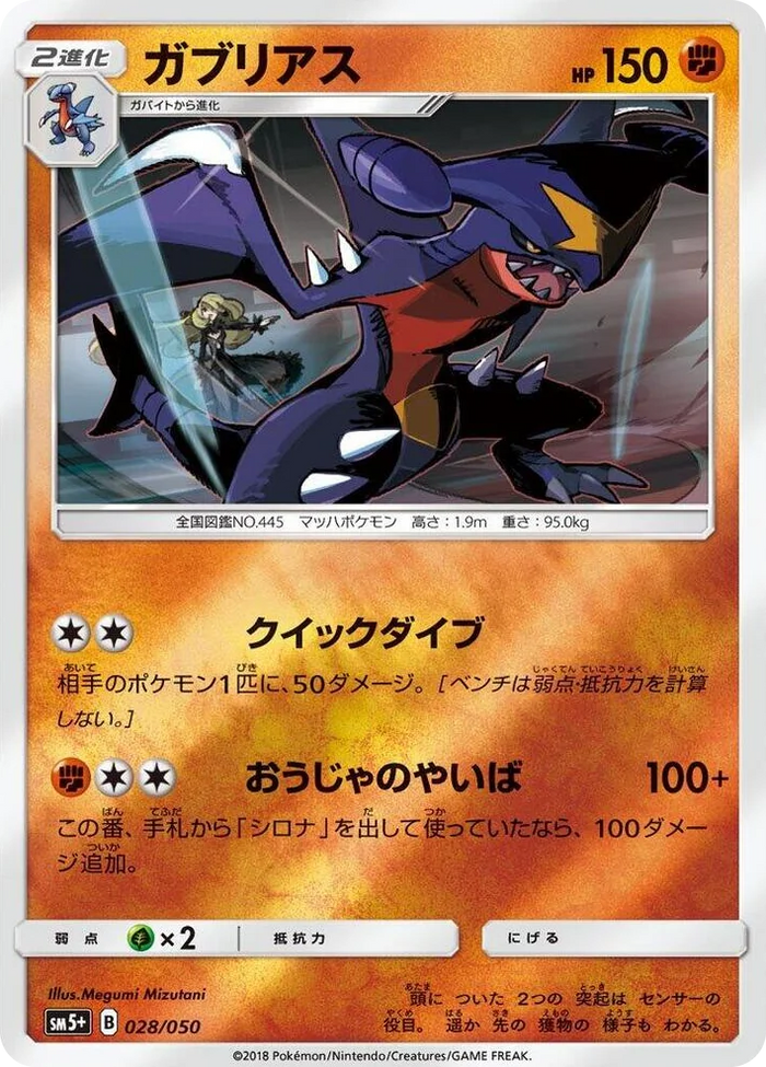 0028 Garchomp SM5+: Ultra Force