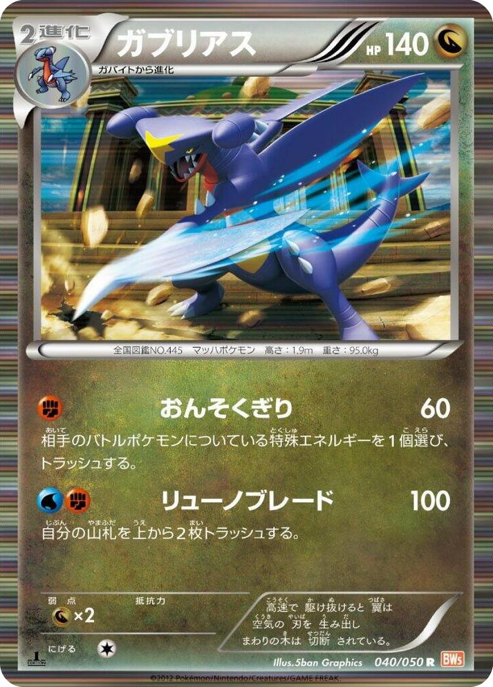 0040 Garchomp Rare Dragon Blade