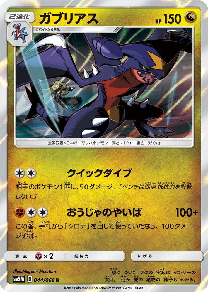 0044 Garchomp Rare Ultra Moon