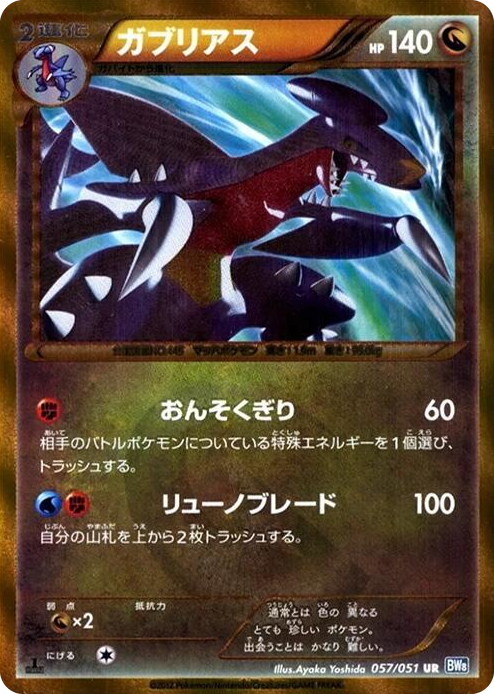 0057 Garchomp Ultra Rare Thunder Knuckle