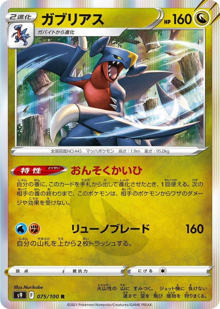 0075 Garchomp Rare Star Birth