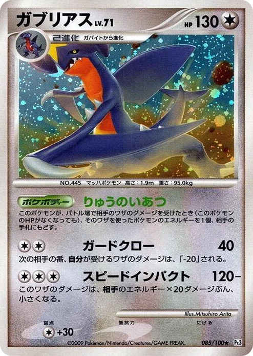 Garchomp Holo Rare #85