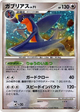 Garchomp Holo Rare #85