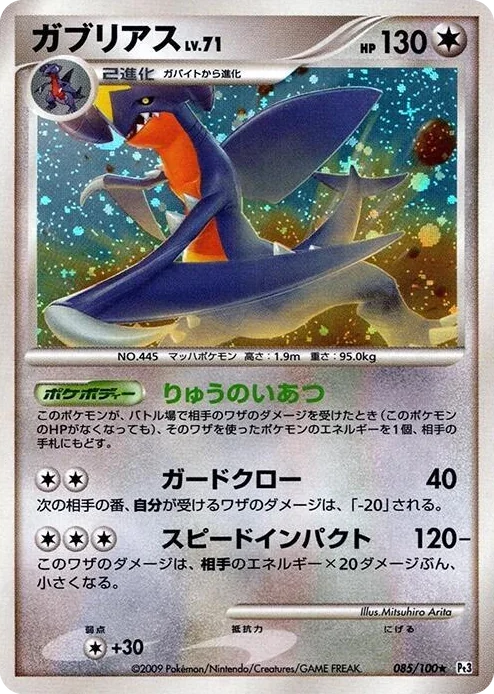 0085 Garchomp Holo Rare Beat of the Frontier