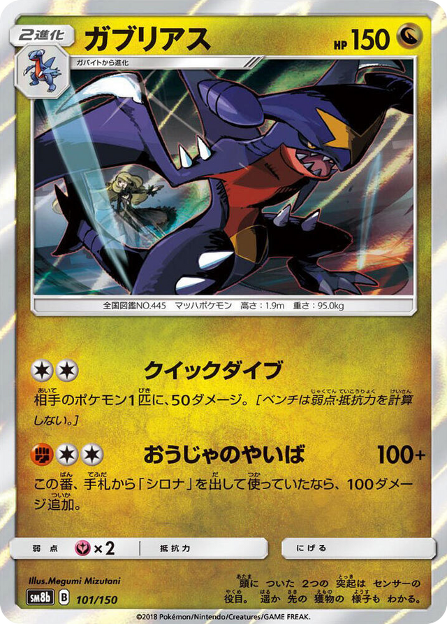 0101 Garchomp None GX Ultra Shiny