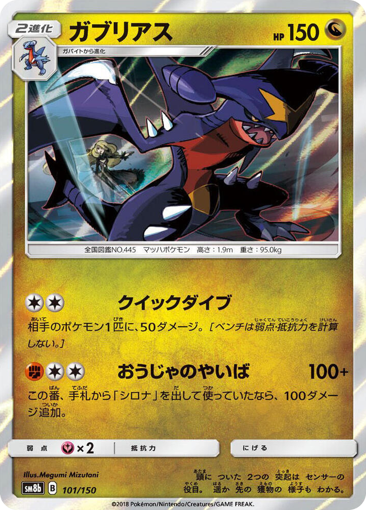 0101 Garchomp None GX Ultra Shiny