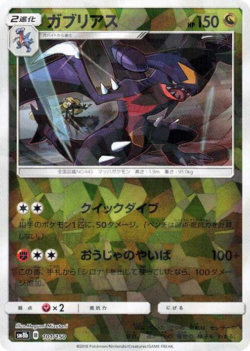 0101 Garchomp - 101/150 (Mirror Holofoil) None GX Ultra Shiny