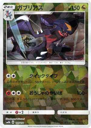 0101 Garchomp - 101/150 (Mirror Holofoil) None GX Ultra Shiny