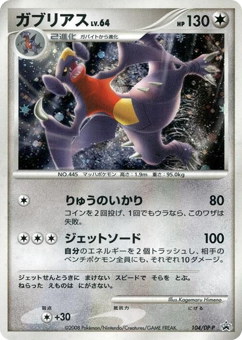 0104 Garchomp - 104/DP-P None DP-P Promotional cards