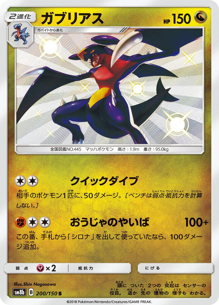 0200 Garchomp Shiny Rare GX Ultra Shiny