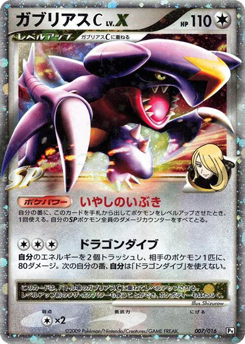 0007 Garchomp C LV.X None Garchomp vs Charizard SP Deck Kit (Garchomp)