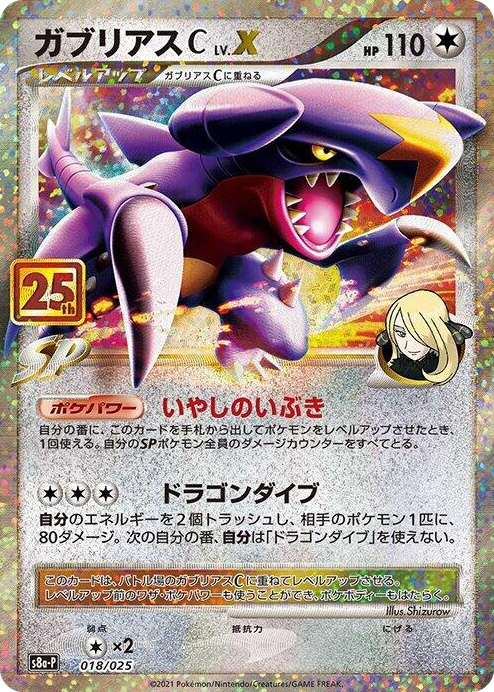 0018 Garchomp C LV.X s8a-P: Promo Card Pack 25th Anniversary Edition