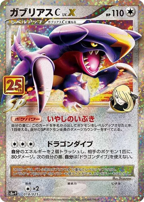 0018 Garchomp C LV.X s8a-P: Promo Card Pack 25th Anniversary Edition