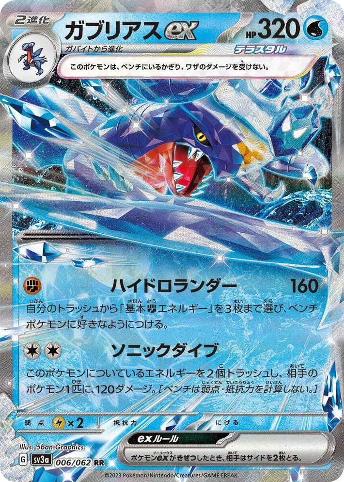 0006 Garchomp ex Double Rare Raging Surf
